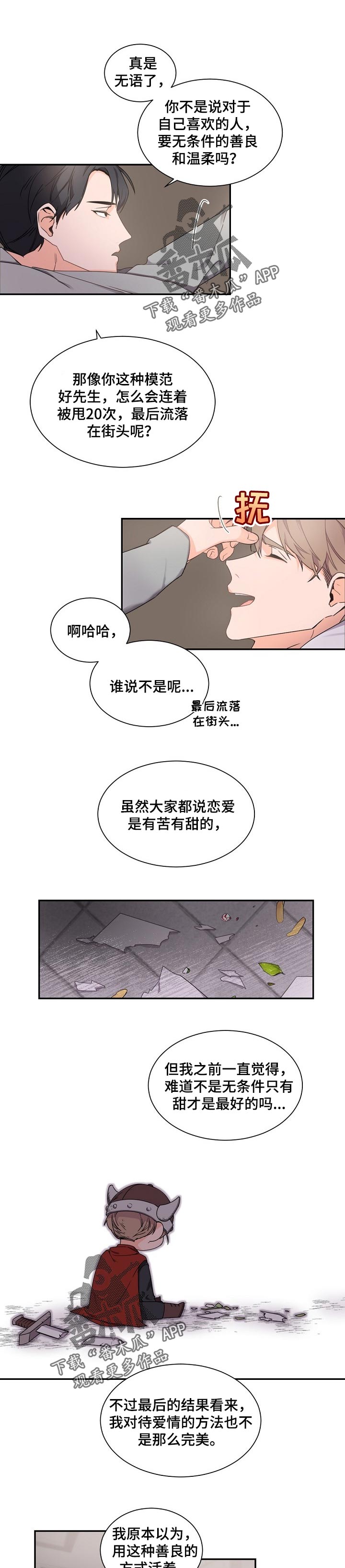 老板的宝贝简介漫画,第52章：温柔完美的人1图