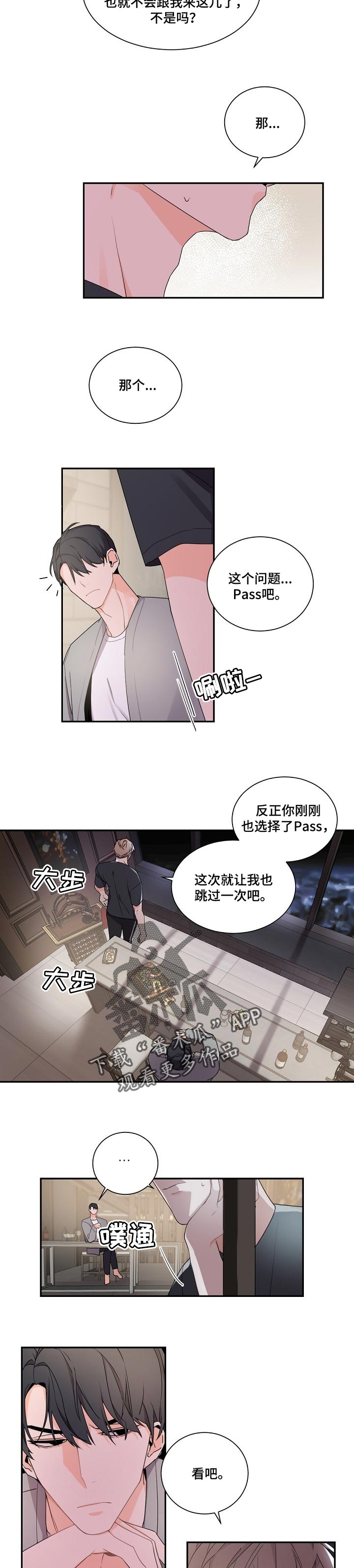 老板的司机漫画,第48章：控制我的把握3图