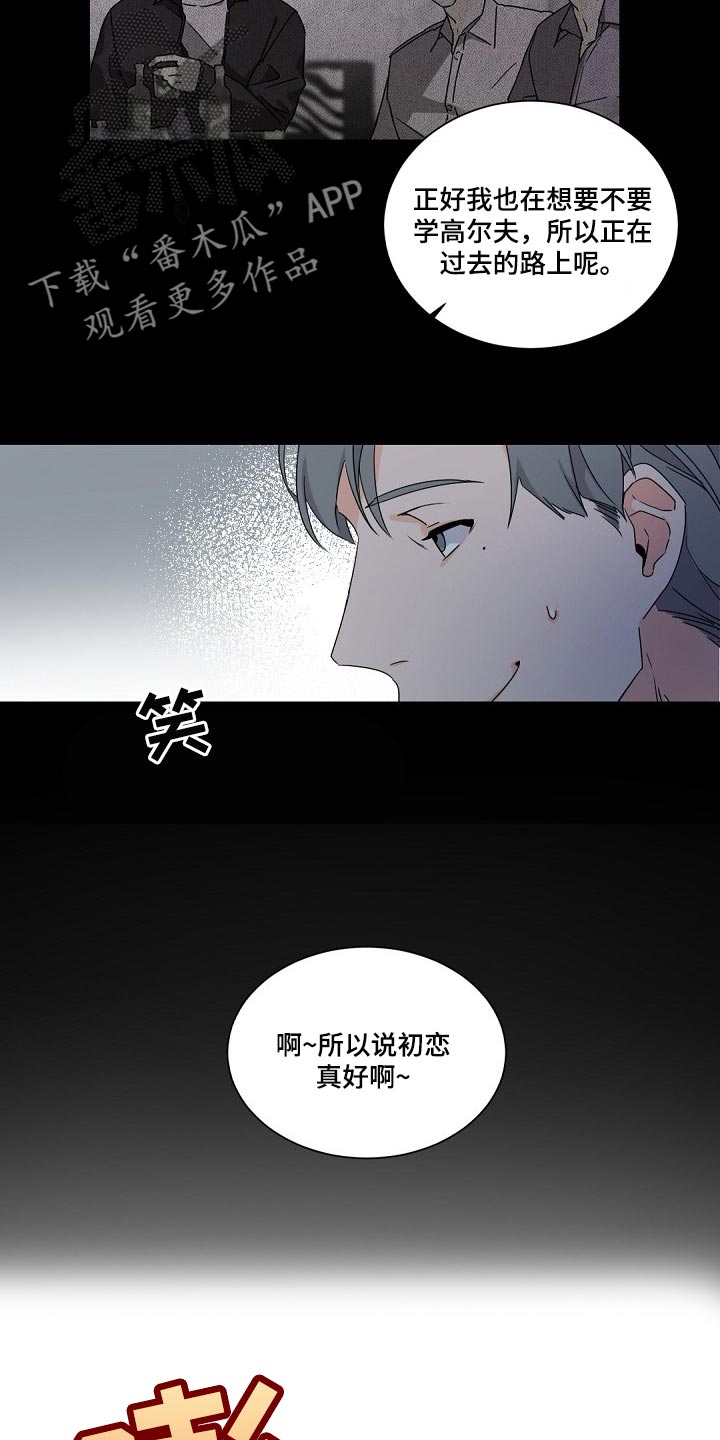 老板的宝贝番外篇漫画,第81章：已经16年了！4图