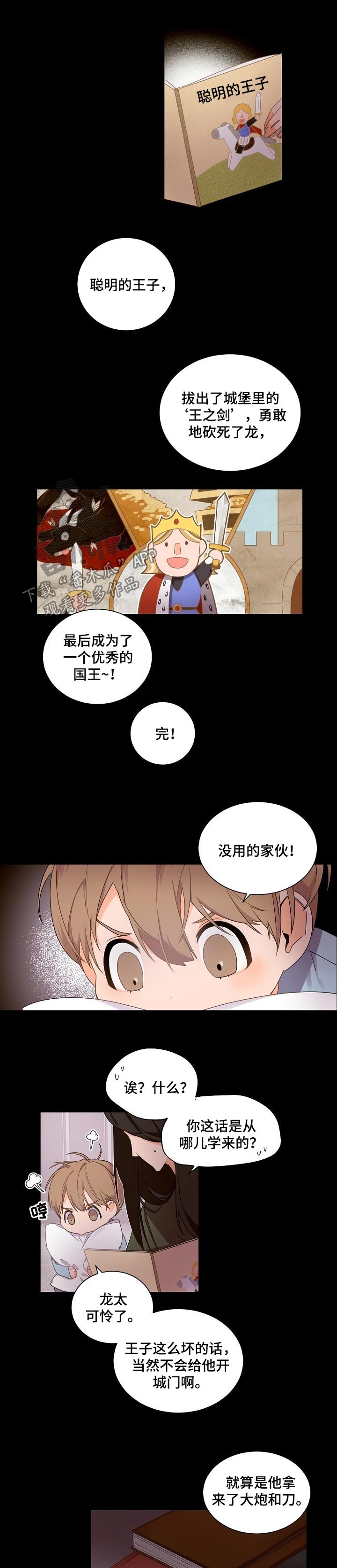 老板的宝贝作者是谁漫画,第51章：人生故事1图