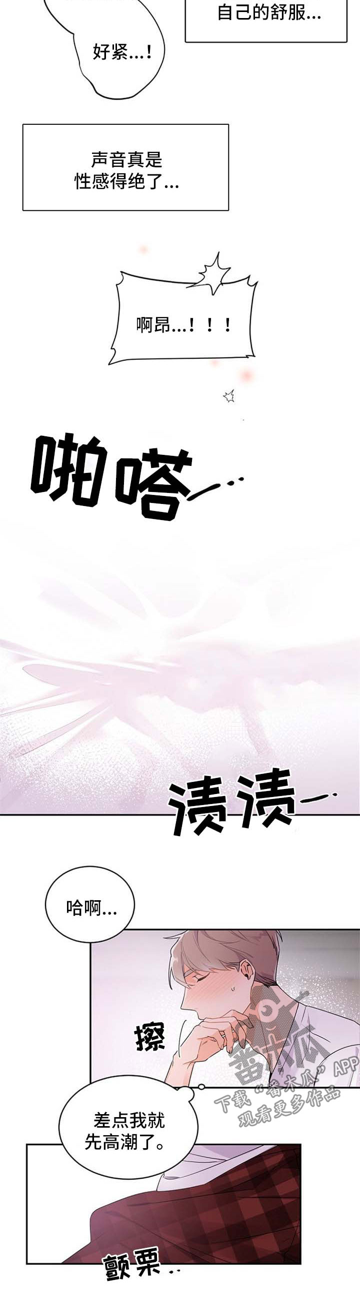 老板的宝贝小说结局漫画,第34章：差劲的感觉3图