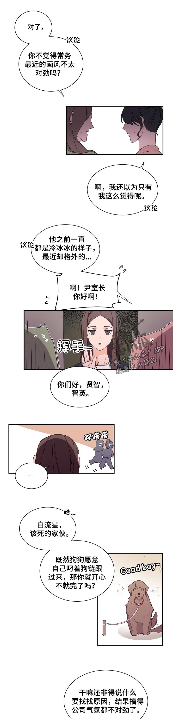 老板的新年祝福语漫画,第47章：真心话游戏1图