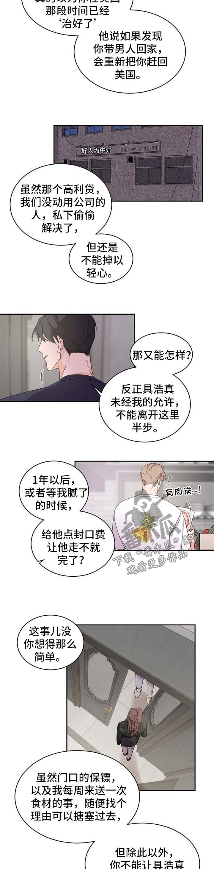 老板的新年祝福语漫画,第38章：好像喜欢你3图
