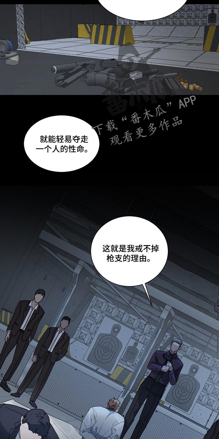 老板的宝贝小说结局漫画,第113章：【第二季】意气用事4图