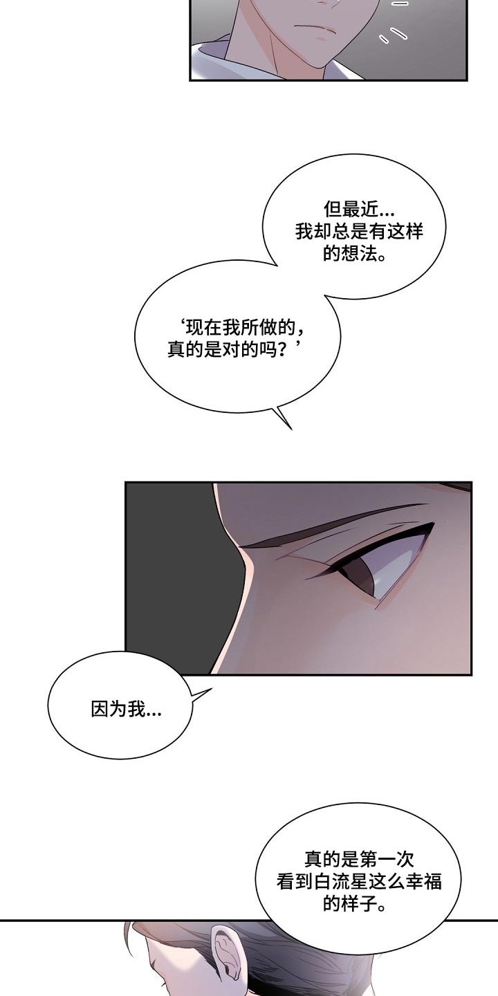 老板的司机漫画,第74章：决不能再次重蹈覆辙4图