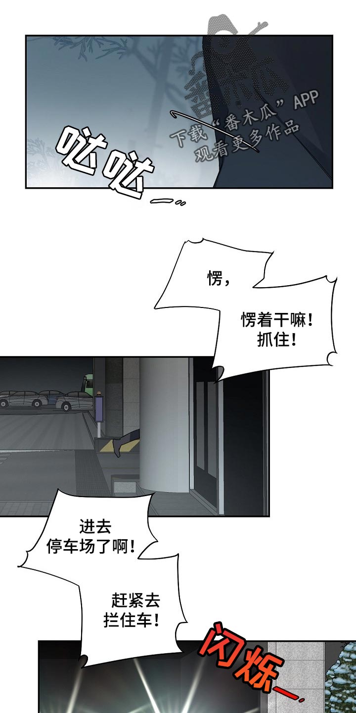 老板的宝贝q版漫画,第108章：【第二季】烟味5图
