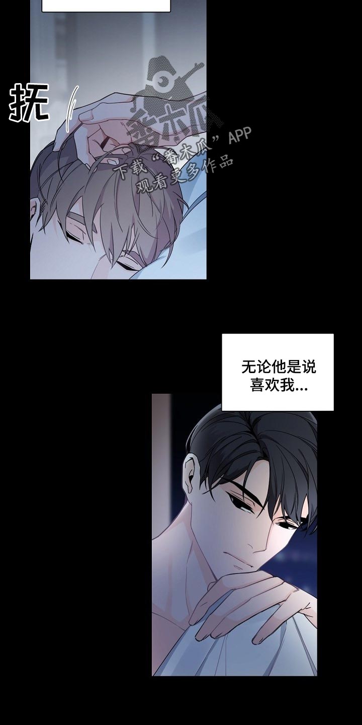 老板的新年祝福语漫画,第95章：积攒2图