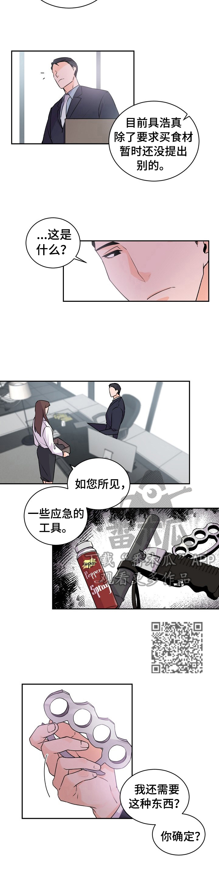 老板娘漫画,第20章：劝告5图
