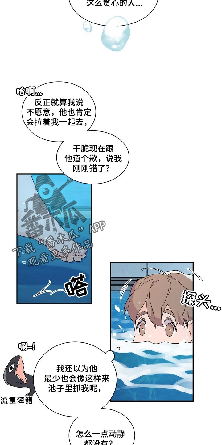 老板的宝贝剪辑漫画,第84章：贪心的人5图