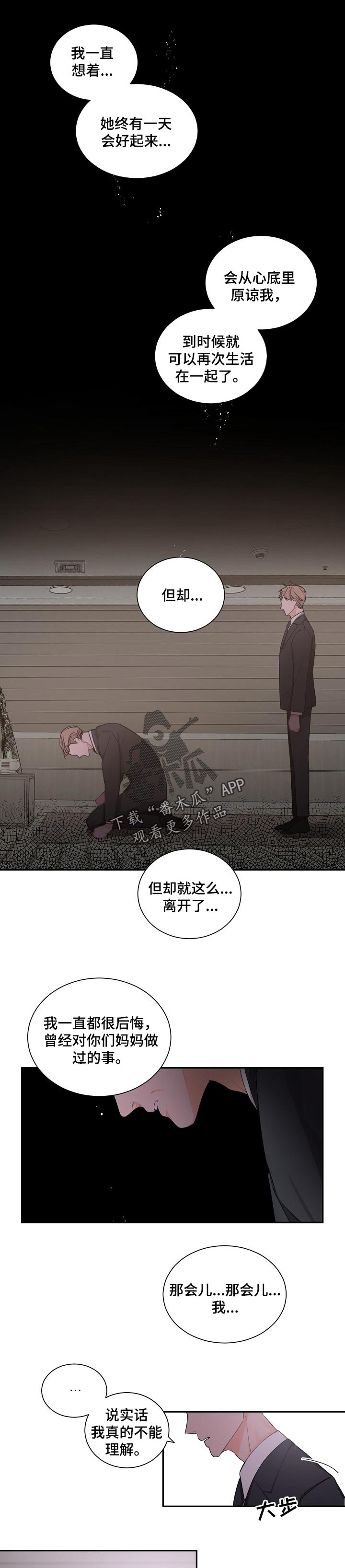 老板娘漫画,第50章：善良的人才有资格被爱4图