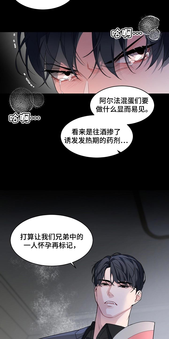 老板的宝贝漫画,第121章：【番外】真寒心5图