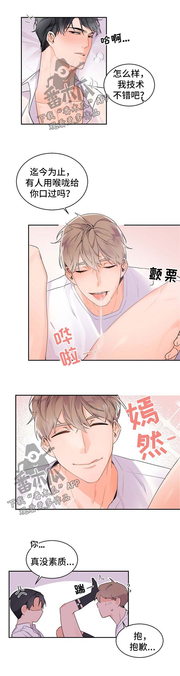 老板的宝贝小说结局漫画,第34章：差劲的感觉4图