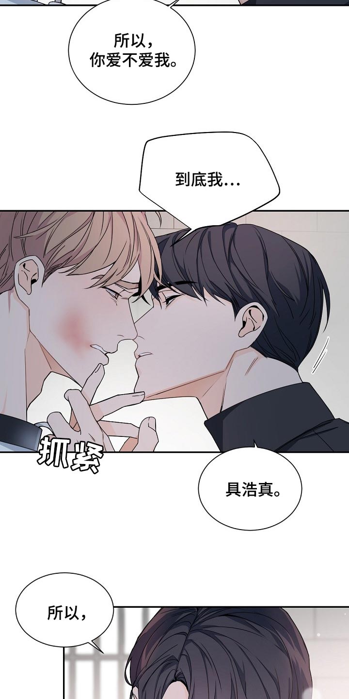 老板的宝贝q版漫画,第110章：【第二季】老实待着4图