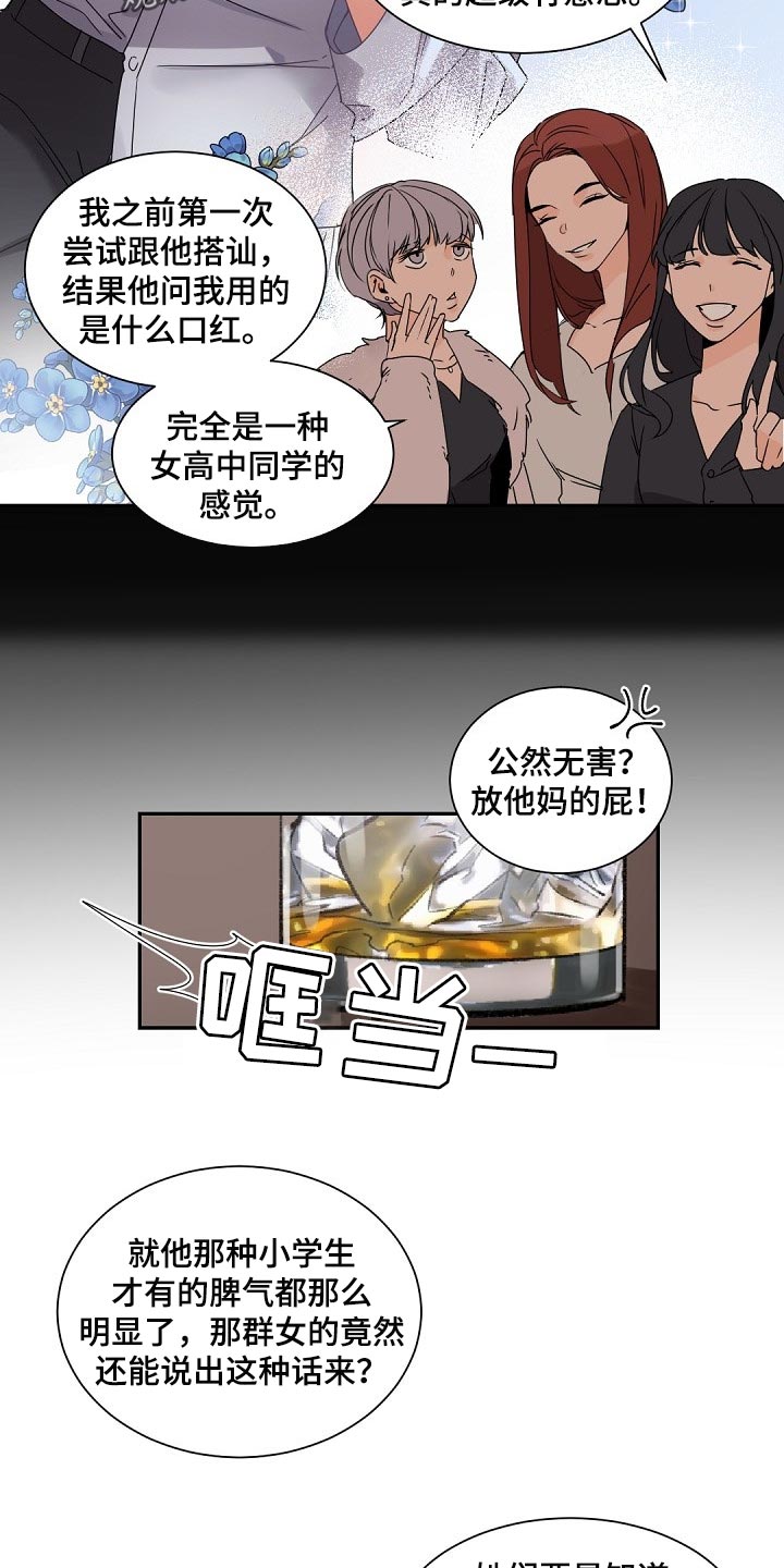 老板的宝贝作者漫画,第73章：是我的错3图