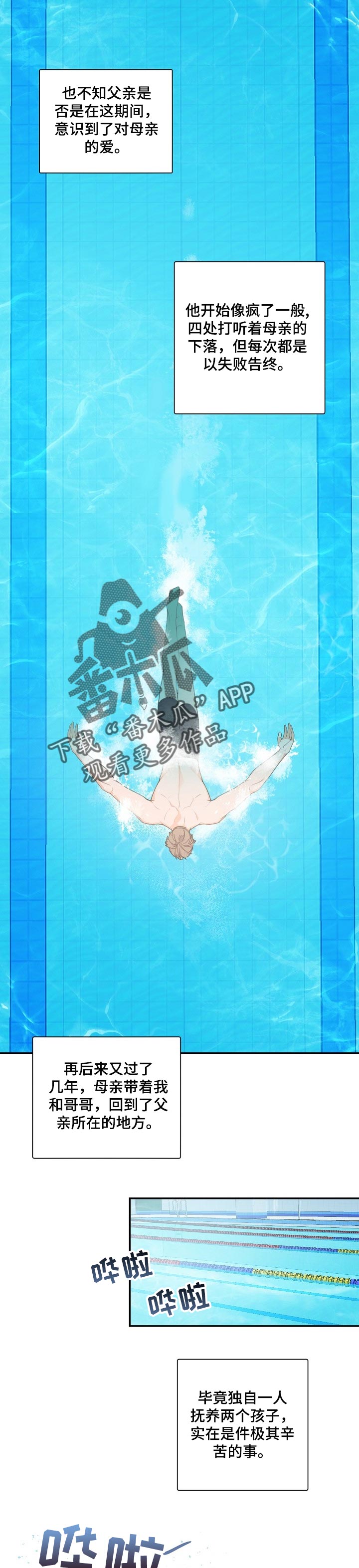 老板的宝贝小说结局漫画,第49章：分离2图