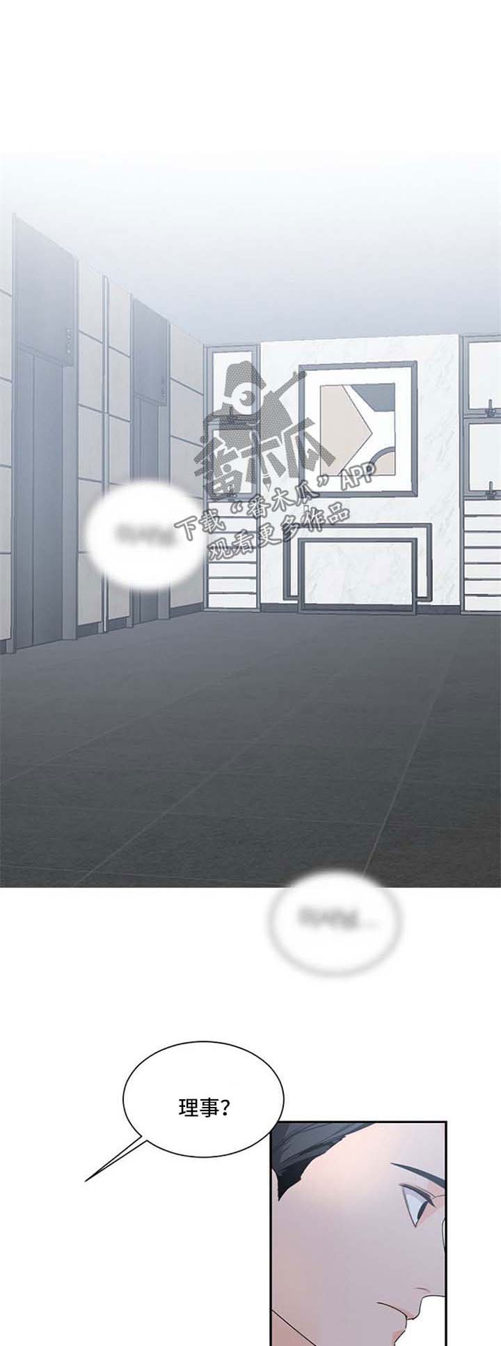 老板的新年祝福语漫画,第42章：没胃口1图