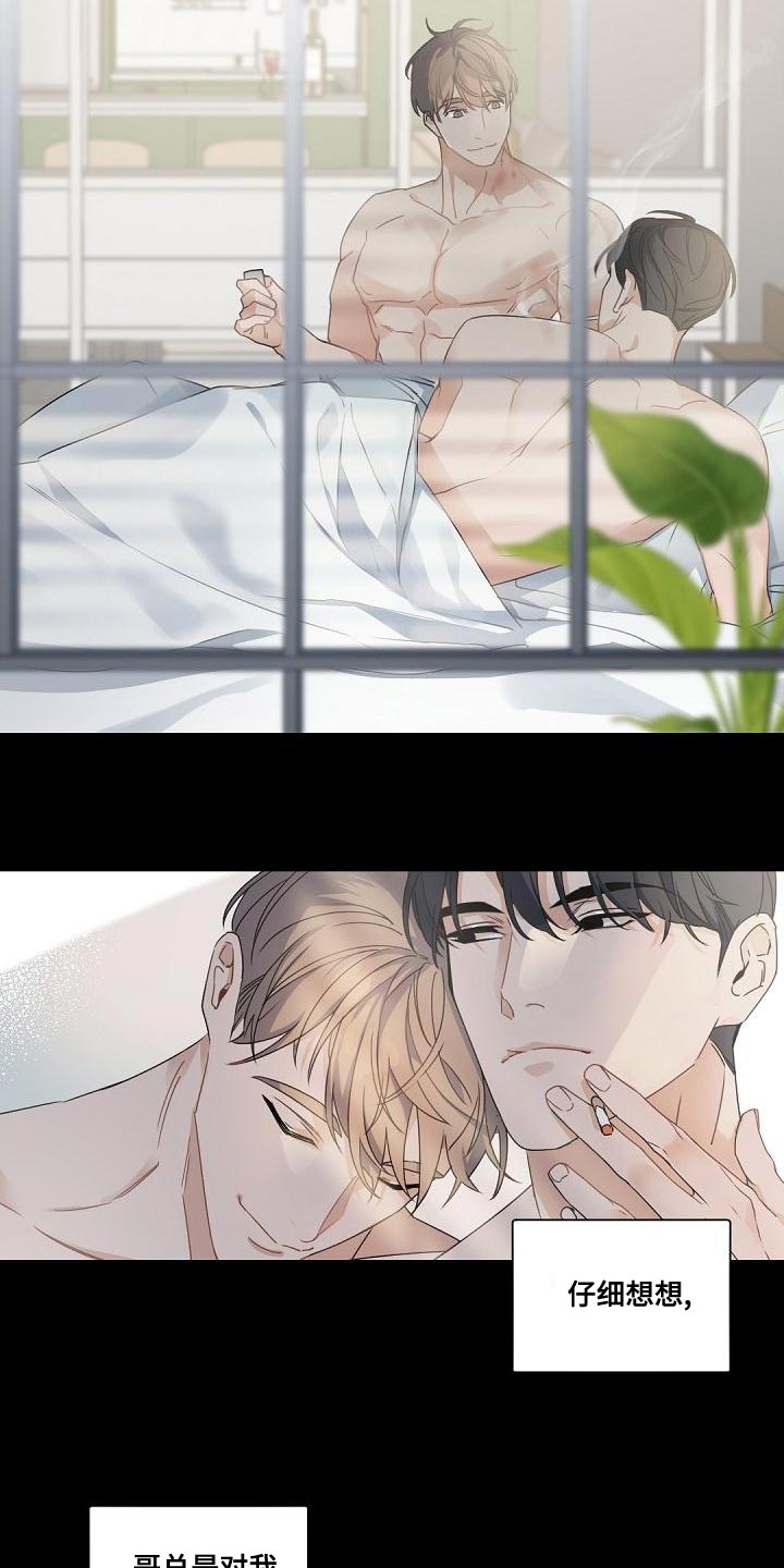老板的宝贝作者是谁漫画,第133章：【番外】真的走了3图
