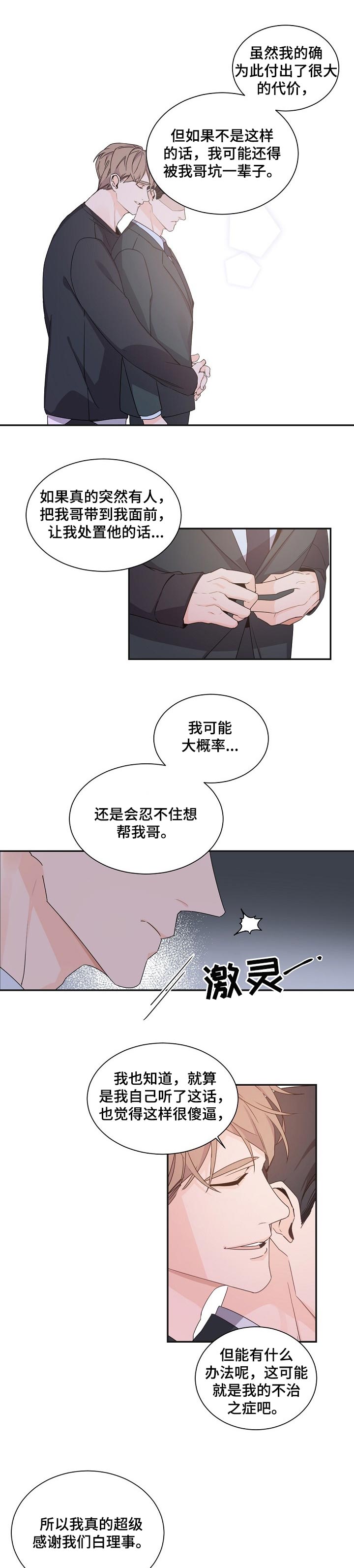 老板的宝贝简介漫画,第61章：生闷气4图