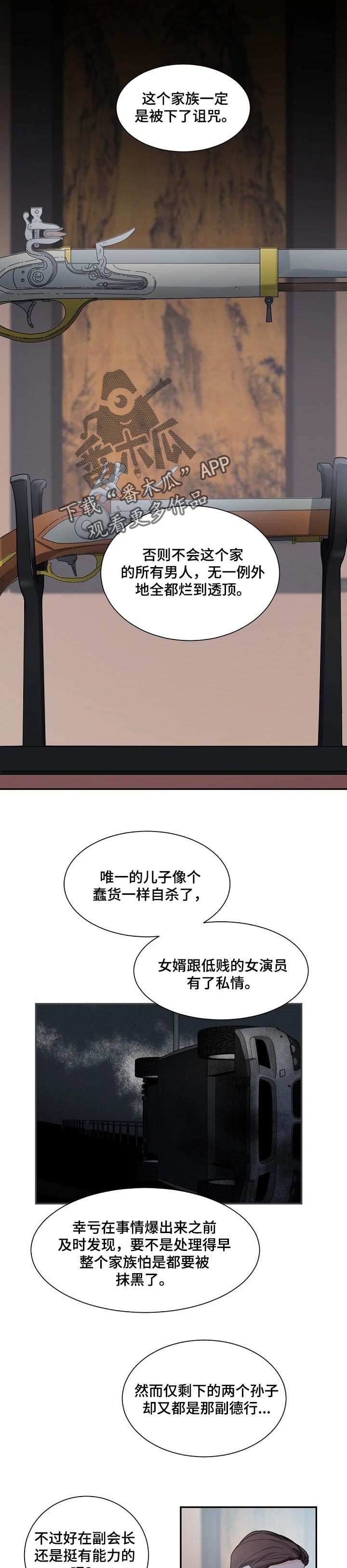 老板的宝贝漫画漫画,第63章：自重1图