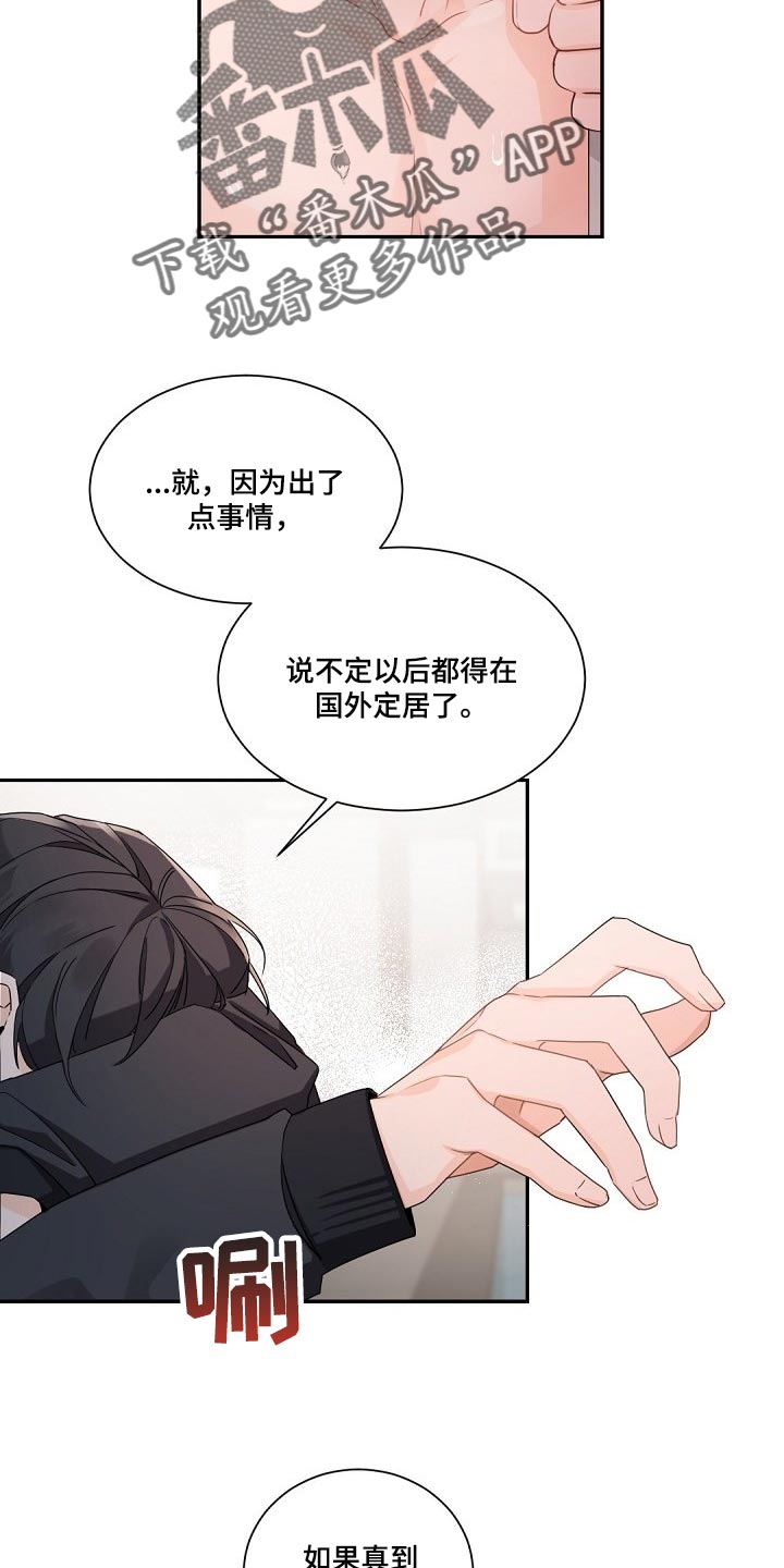 老板的宝贝人物介绍漫画,第83章：明知故问2图