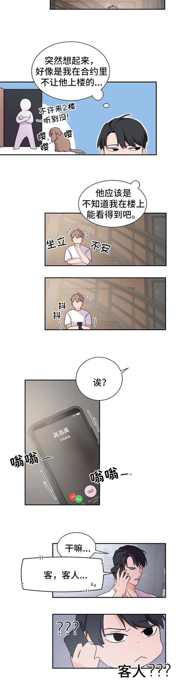 老板的司机漫画,第40章：电话2图