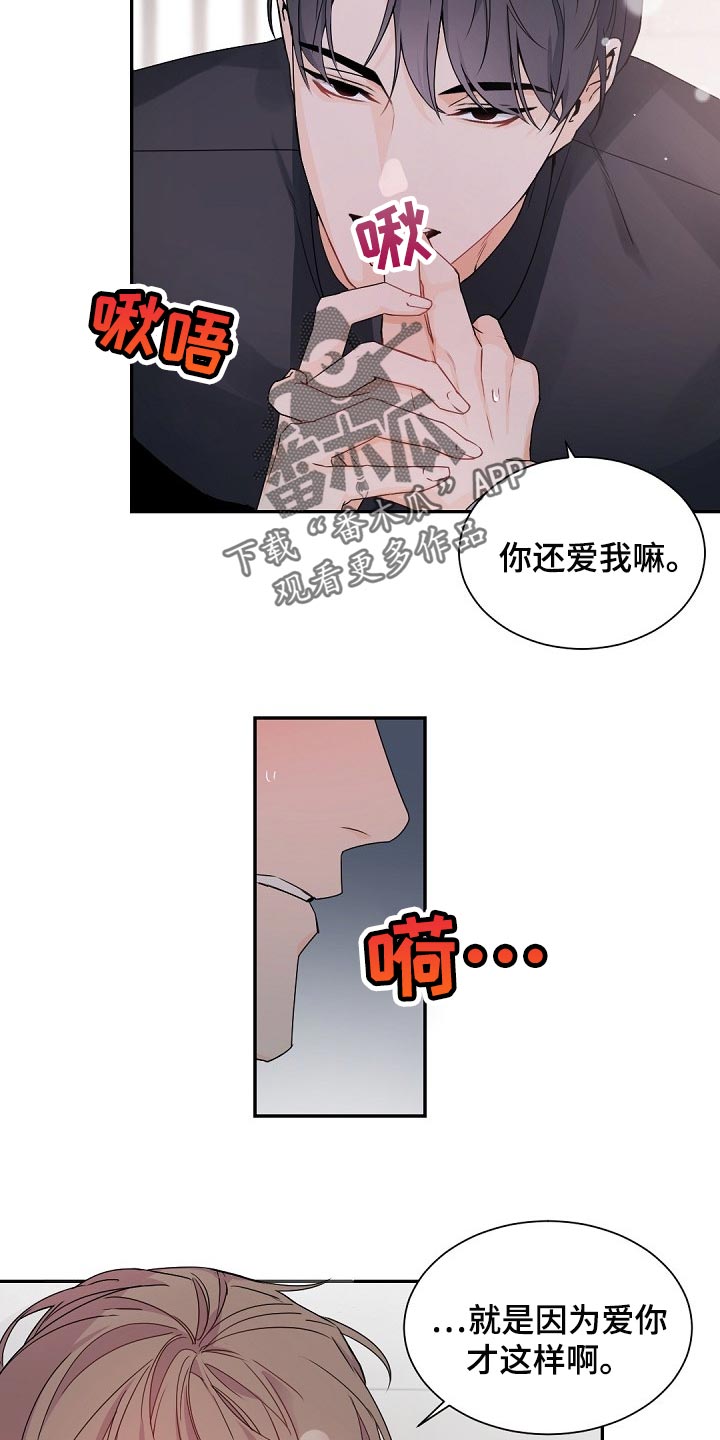 老板的宝贝q版漫画,第110章：【第二季】老实待着5图