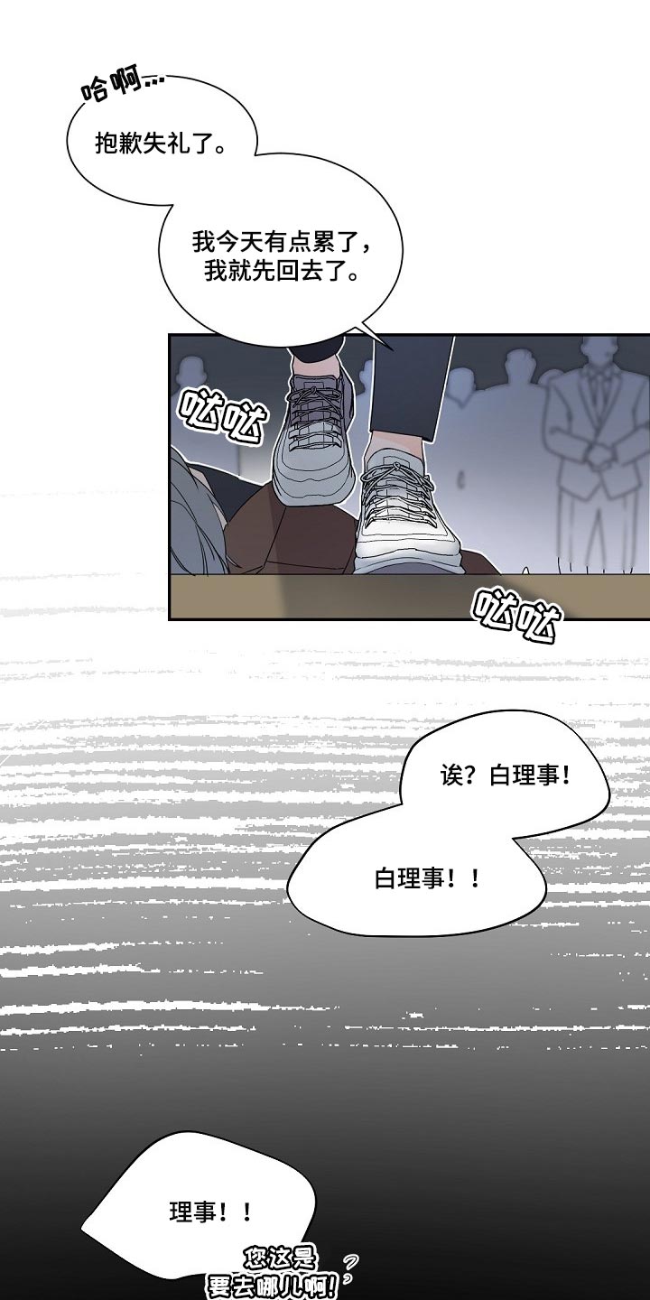 老板的宝贝q版漫画,第82章：契机3图