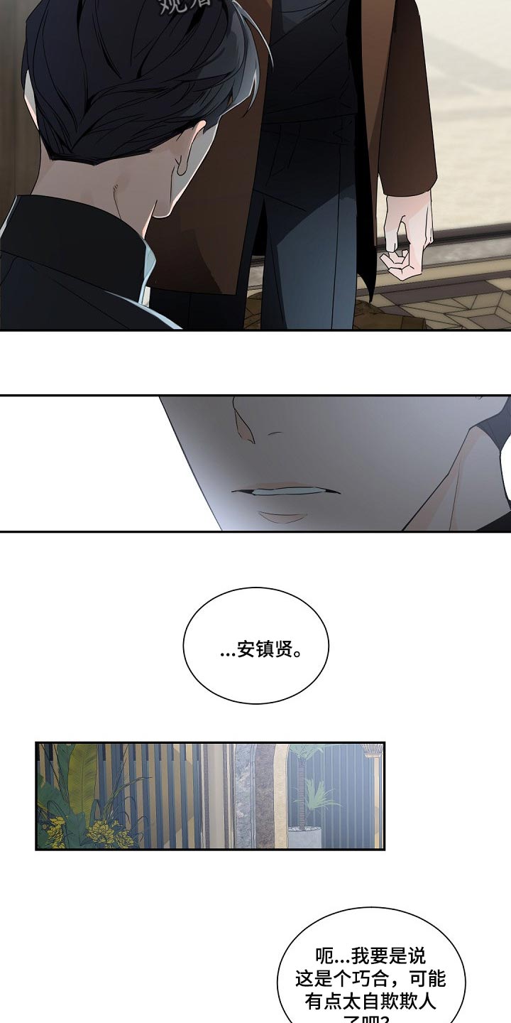 老板的小宝贝小说完整版漫画,第78章：鹅卵石3图