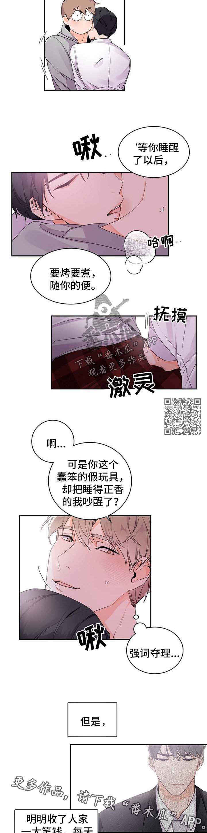 老板的宝贝小说结局漫画,第33章：如他所愿4图