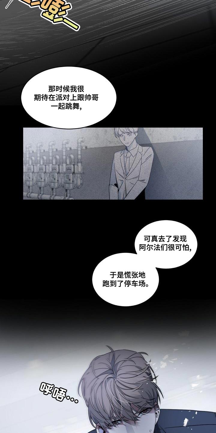 老板的宝贝漫画漫画,第131章：【番外】至少告诉我理由2图