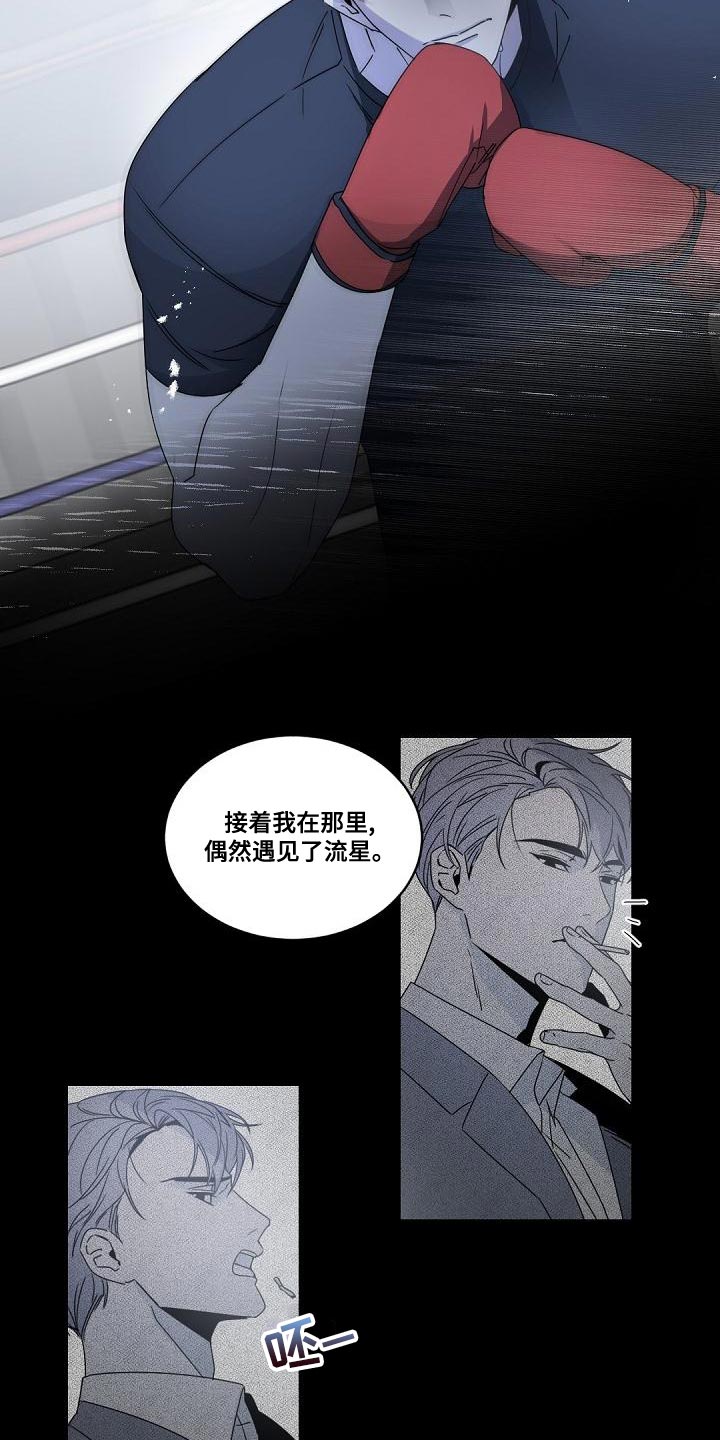 老板的宝贝漫画漫画,第131章：【番外】至少告诉我理由3图