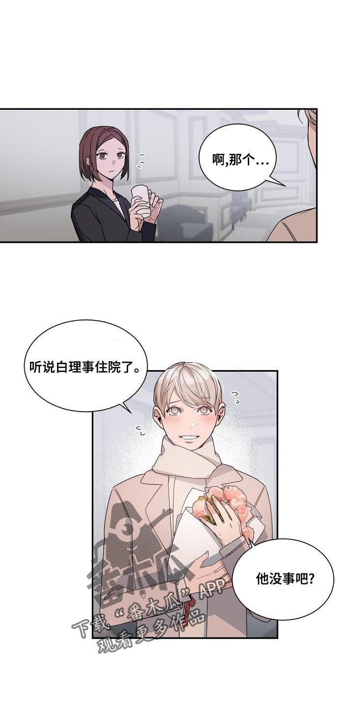 老板的司机漫画,第137章：【番外】你为什么没离开？1图