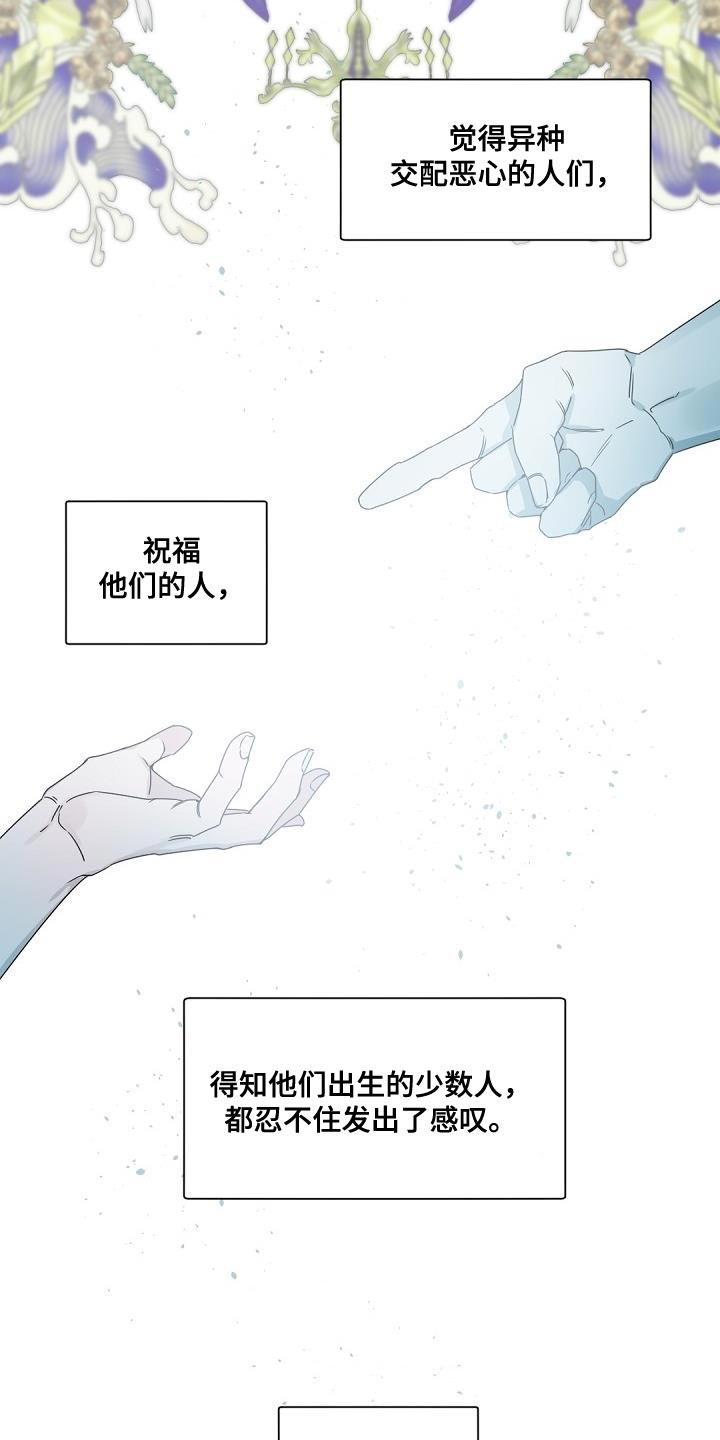 老板的宝贝小说结局漫画,第144章：【番外】休假2图