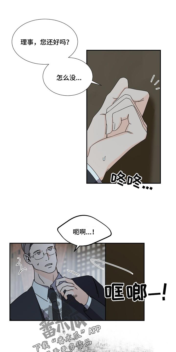 老板抽油烟机漫画,第98章：跟我一起离开（第一季完结）1图