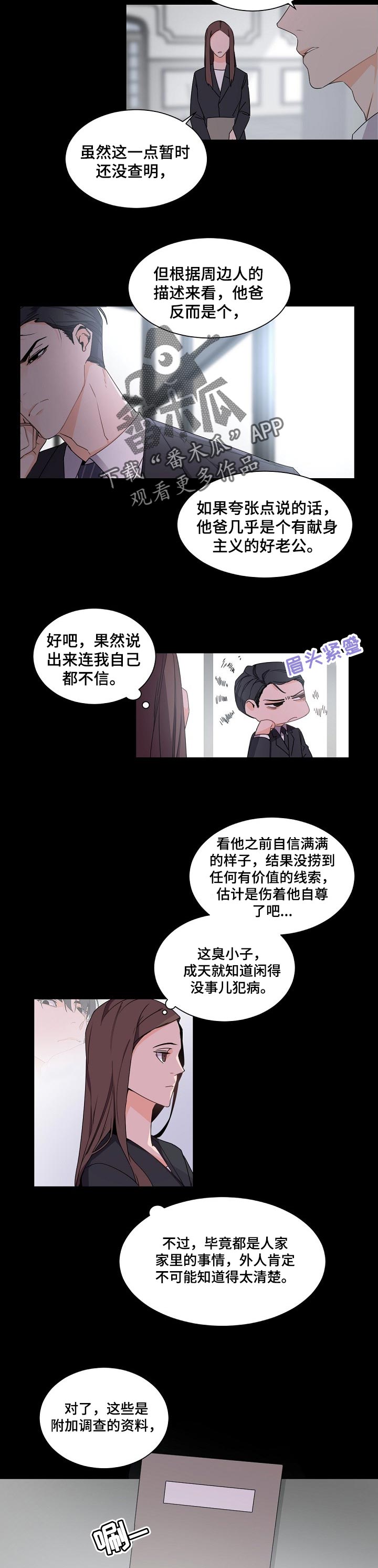 老板的新年祝福语漫画,第47章：真心话游戏3图