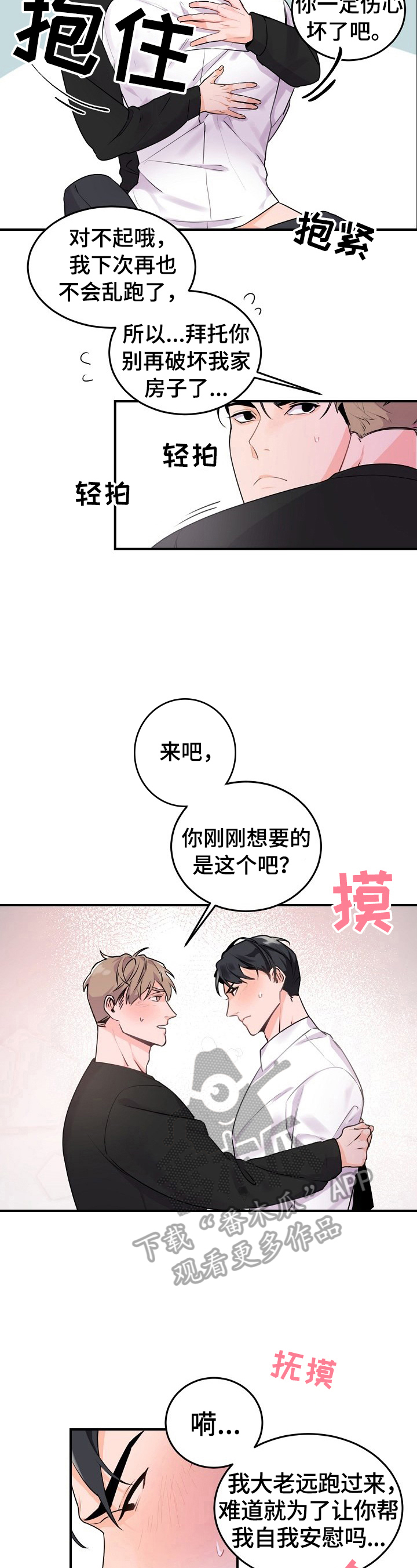 老板的宝贝泰剧百度百科漫画,第17章：不允许自作主张4图