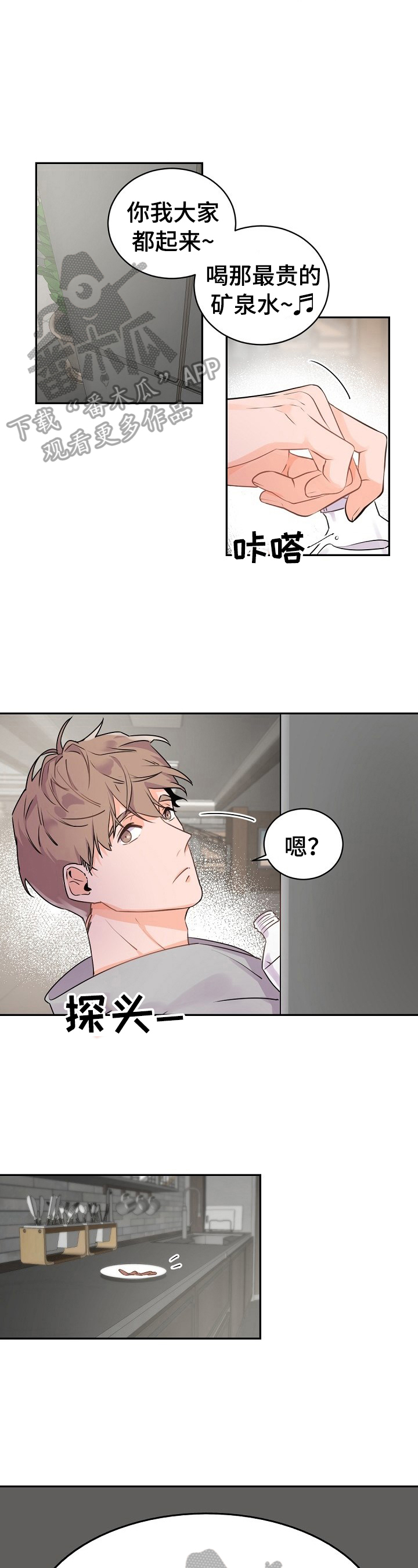 老板的司机漫画,第24章：打扫卫生2图