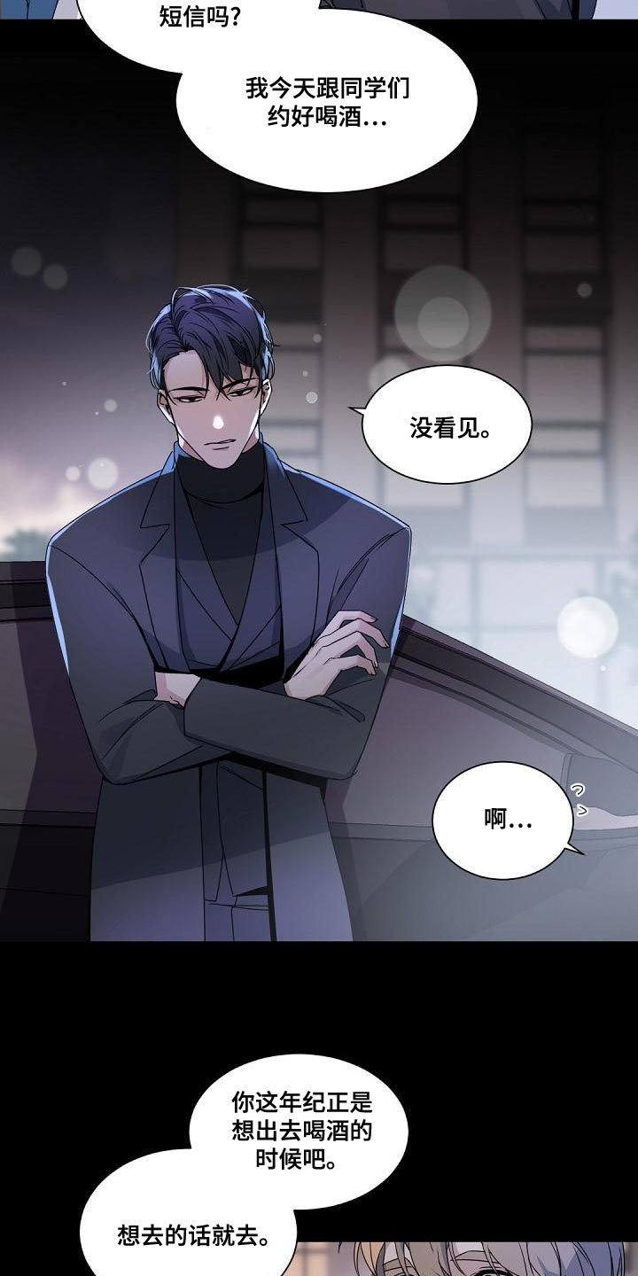 老板的宝贝人物介绍漫画,第135章：【番外】永不终止的冬季2图