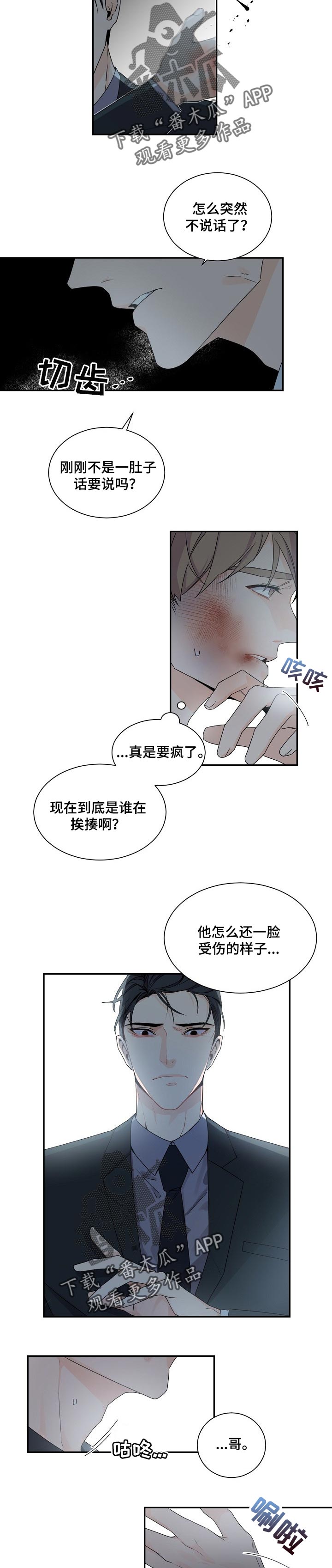 老板的宝贝小说结局漫画,第66章：不许隐瞒2图