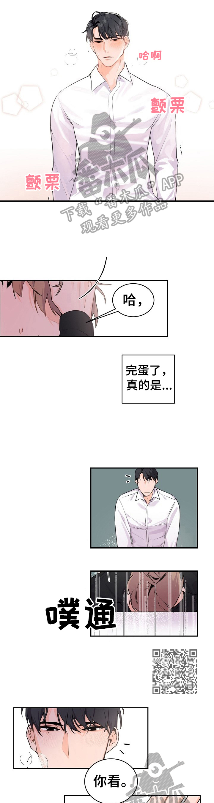 老板的宝贝泰剧百度百科漫画,第18章：被打扰了4图