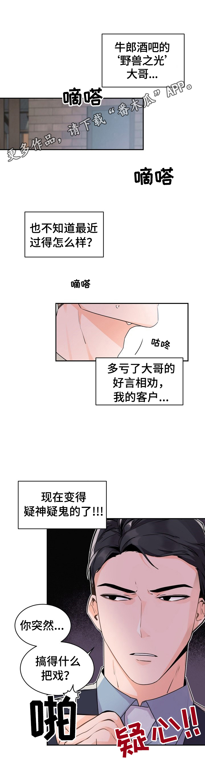 老板的宝贝人物介绍漫画,第23章：被吓到了1图