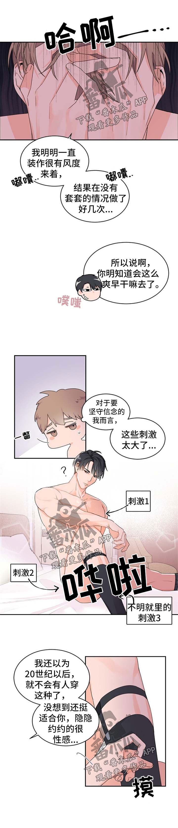 老板抽油烟机漫画,第36章：坠入爱河的感觉1图