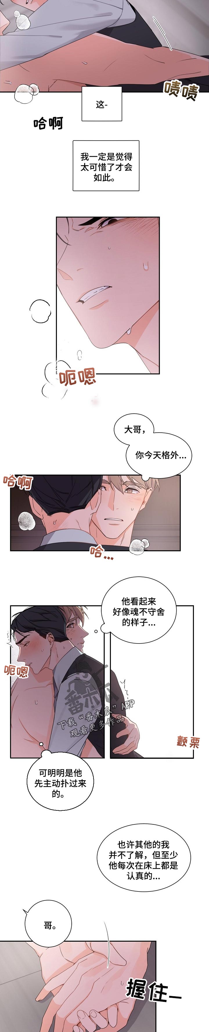 老板的新年祝福语漫画,第45章：有点温柔3图