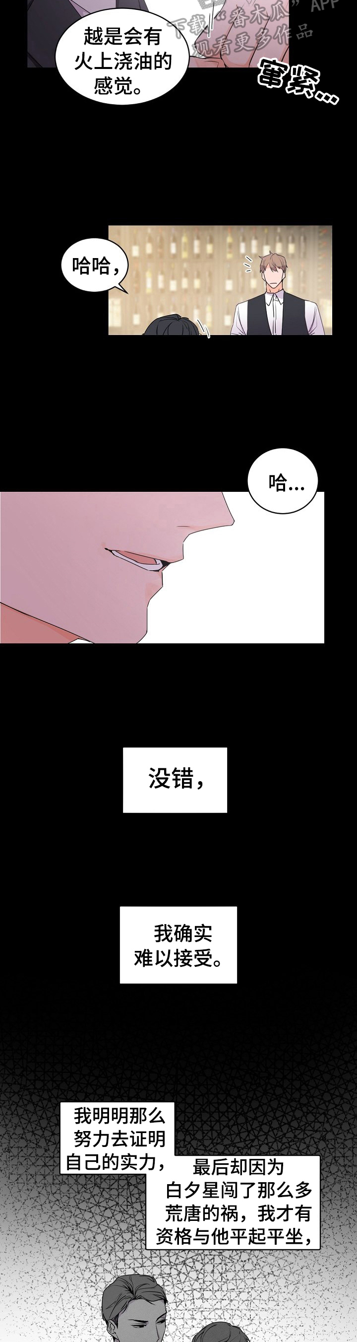 老板的宝贝作者漫画,第31章：安慰与共鸣3图