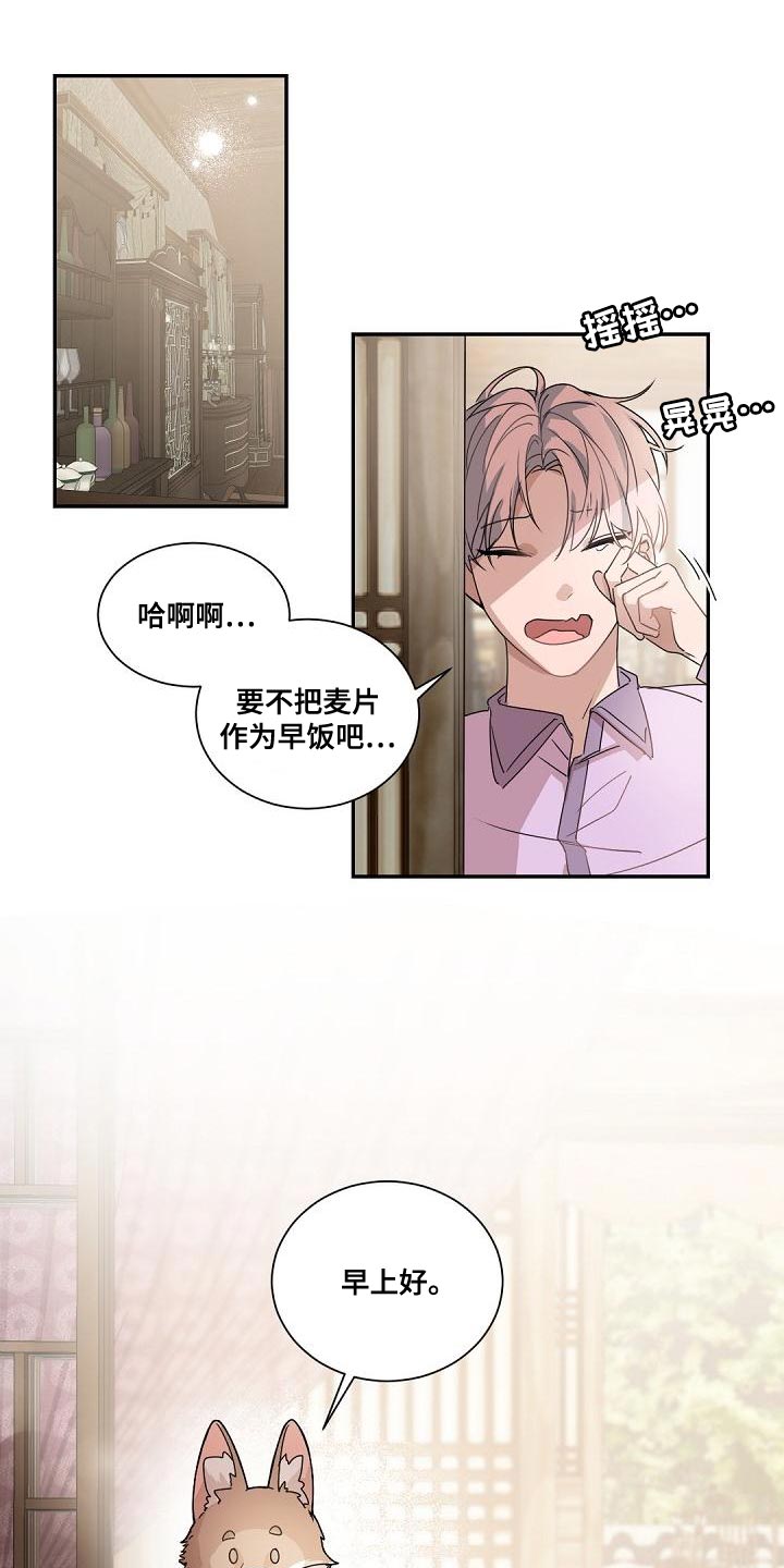 老板的宝贝在线漫画,第142章：【番外】苦恼2图