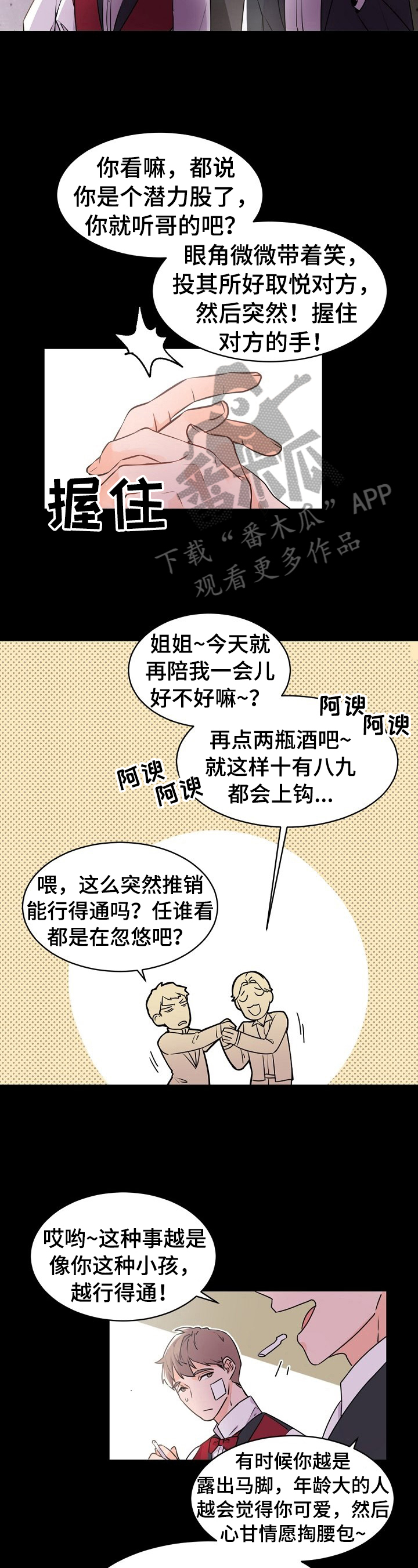老板的宝贝画涯漫画免费阅读方法漫画,第22章：大哥的教导4图