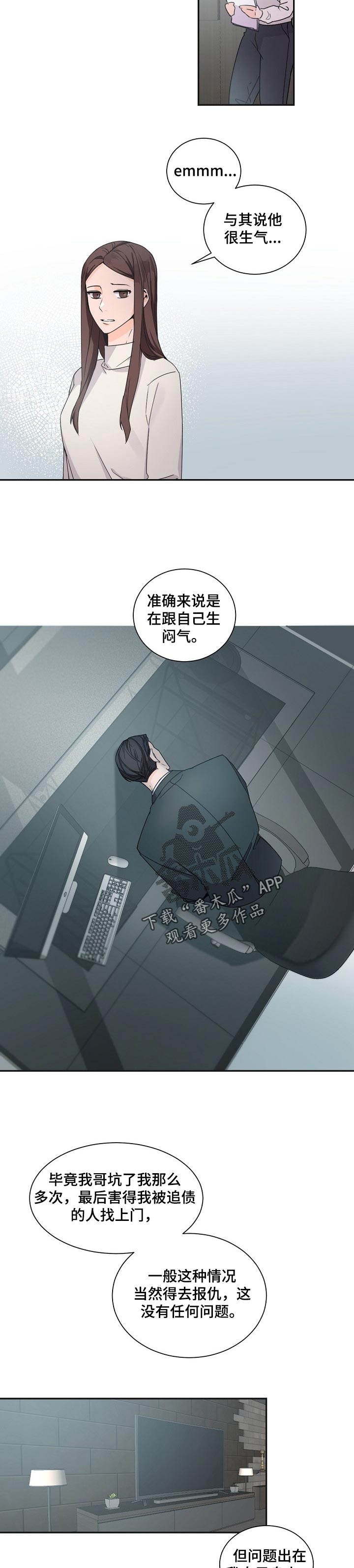 老板的宝贝简介漫画,第61章：生闷气2图