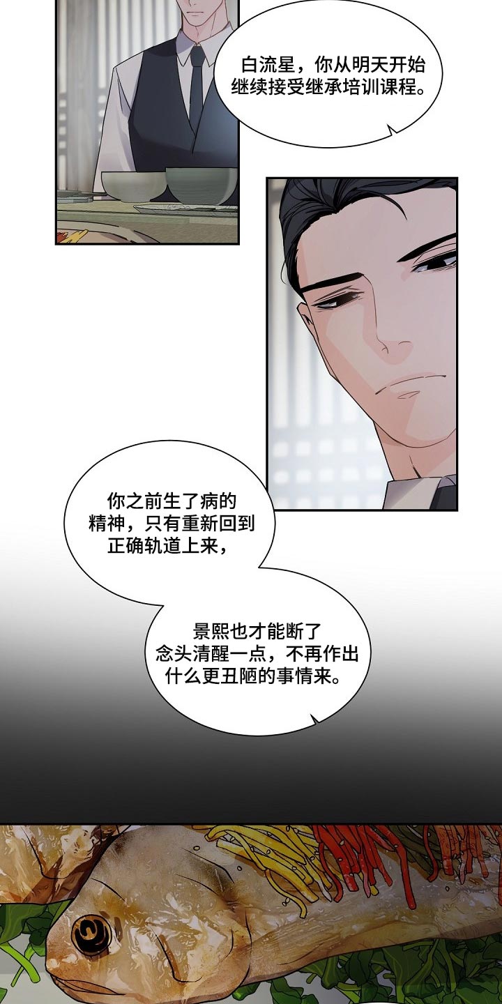 老板的新年祝福语漫画,第97章：而非是我3图