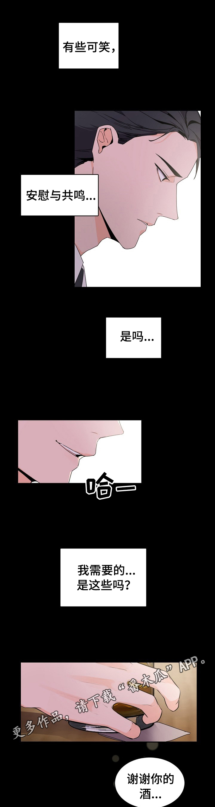 老板的宝贝小说结局漫画,第32章：好梦1图