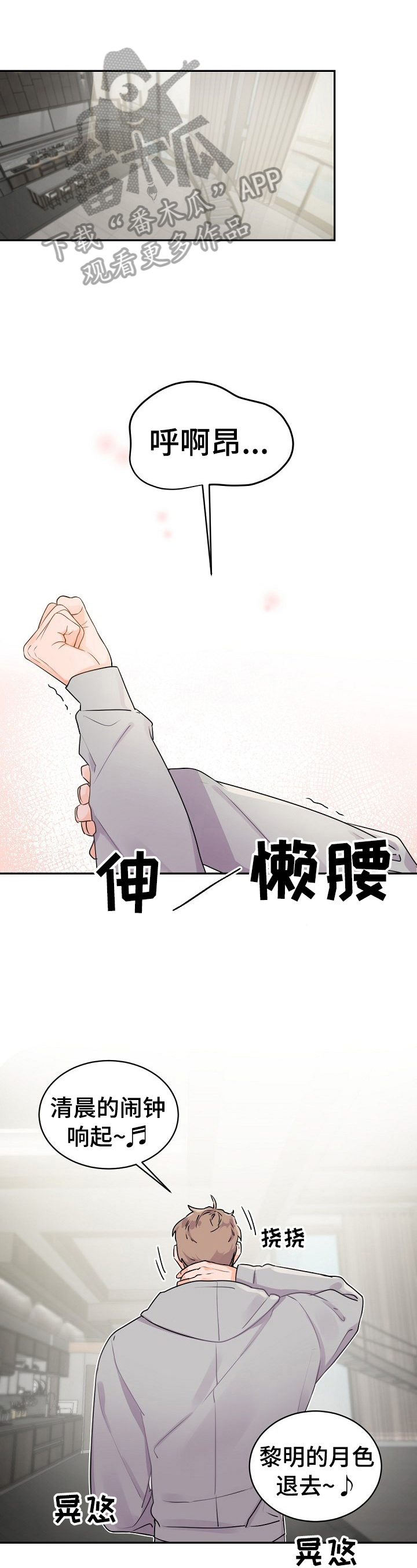 老板的司机漫画,第24章：打扫卫生1图